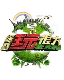 综艺 声动人心